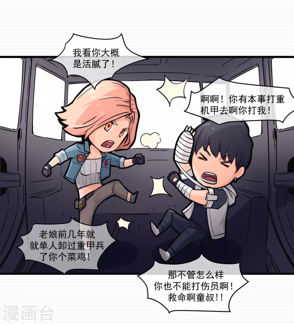 刺激战场技巧视频漫画,第11话1图