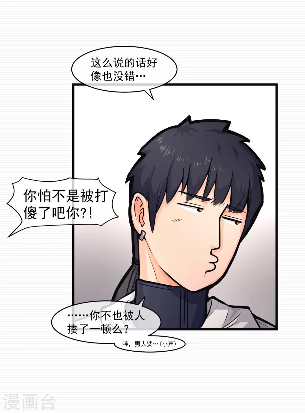 刺激战场技巧视频漫画,第11话2图