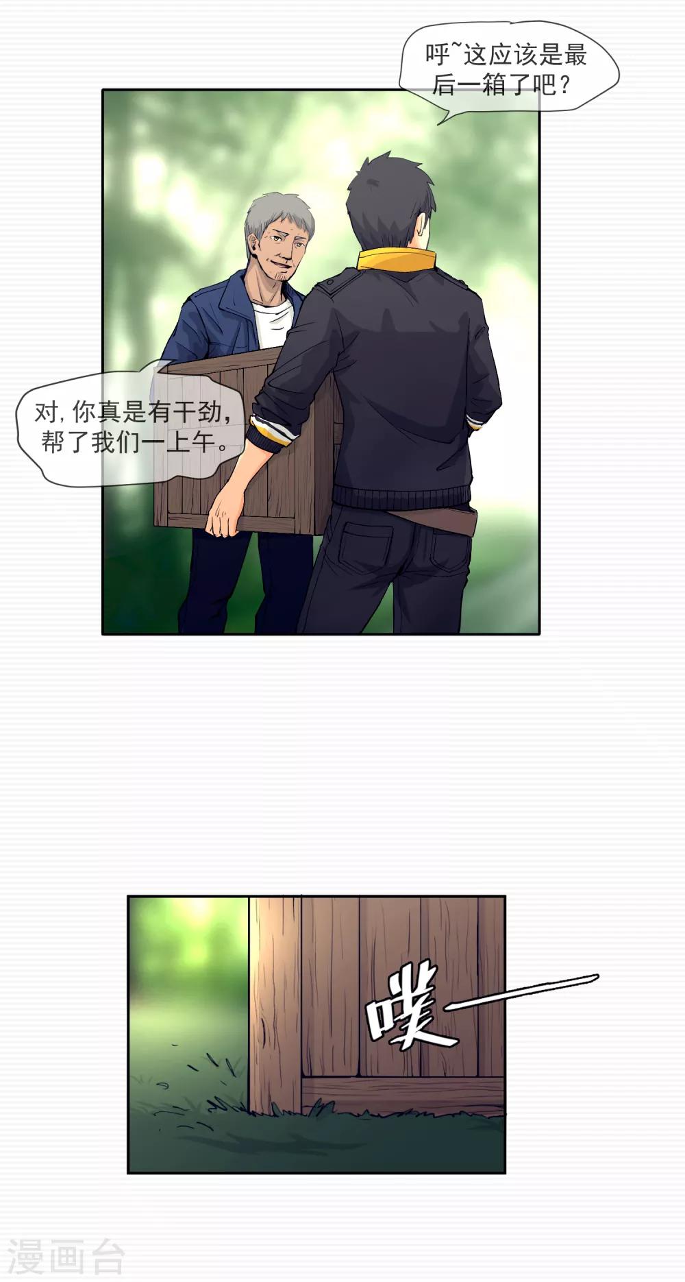 刺激战场技巧视频漫画,第2话2图