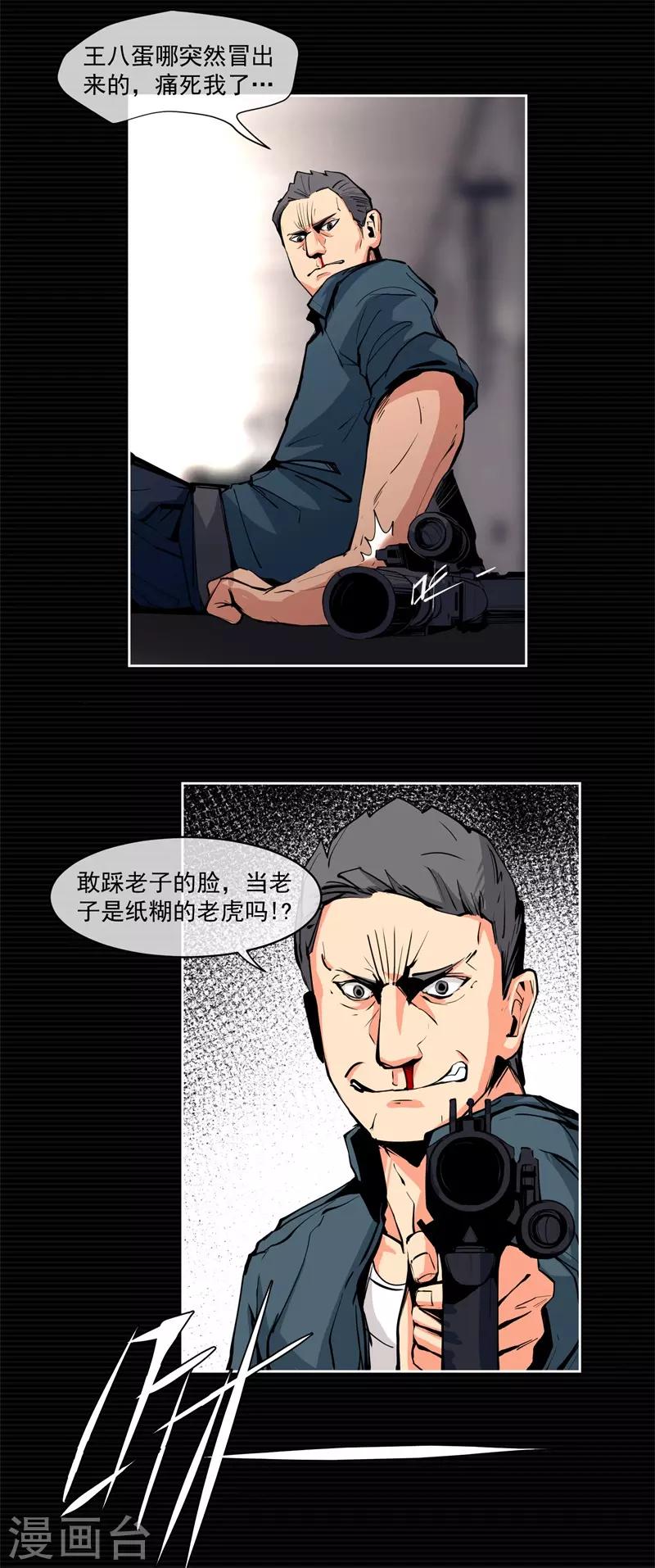刺激战场技巧视频漫画,第7话2图
