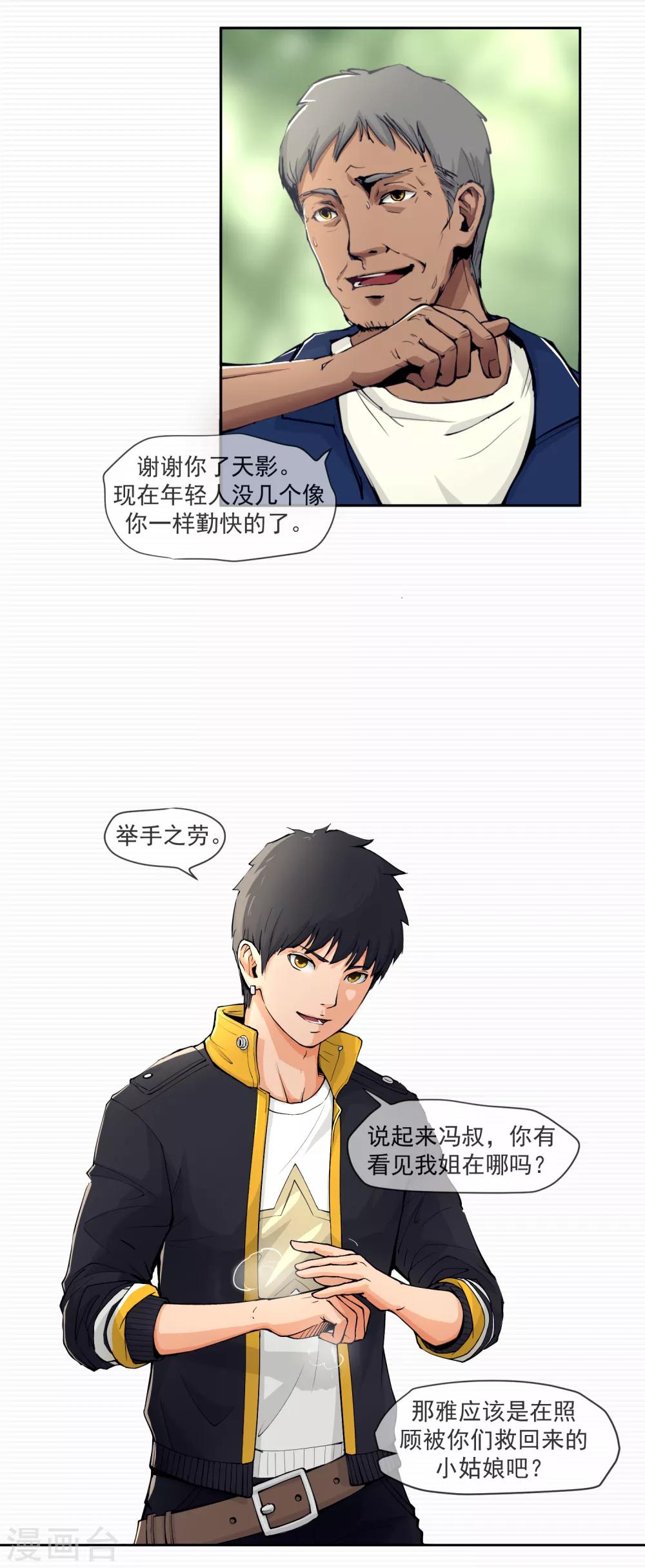刺激战场技巧视频漫画,第2话1图