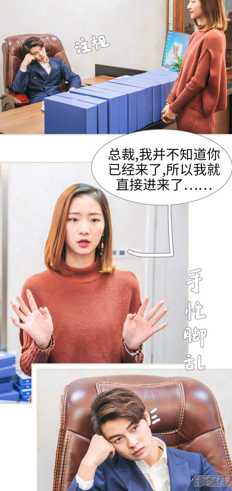 强势闪婚腹黑总裁太粘人漫画,第11话1图