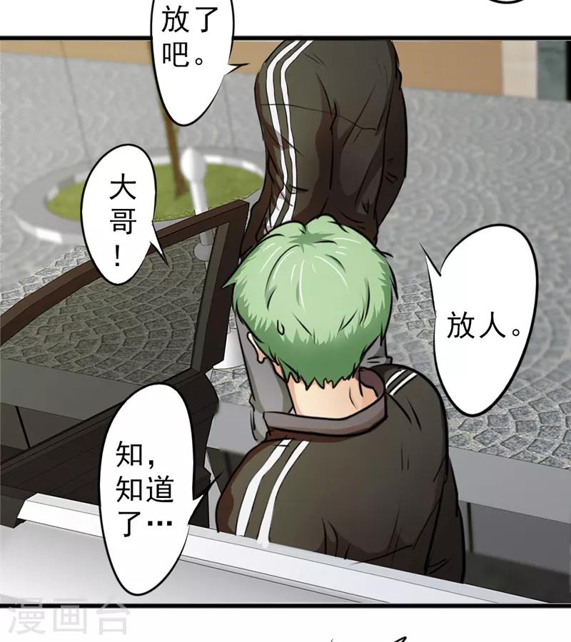 密客通队漫画,第27话1图