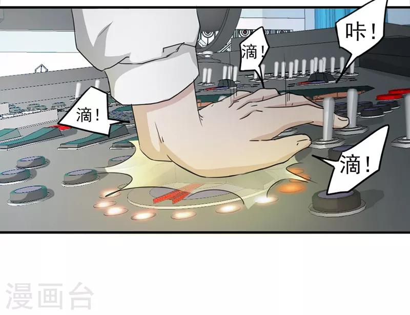 密客通队漫画,第37话1图