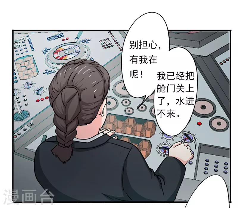 密客通队漫画,第38话2图