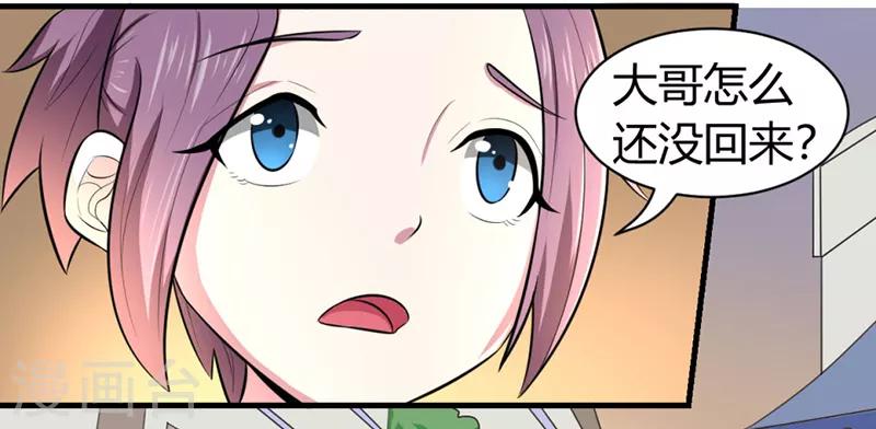 密客通队漫画,第41话1图