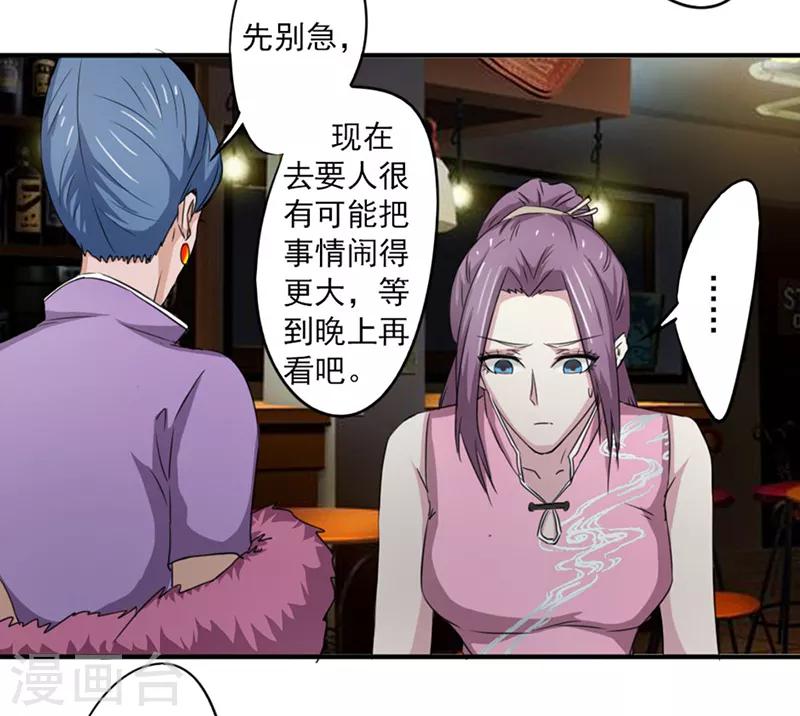 密客通队漫画,第39话1图