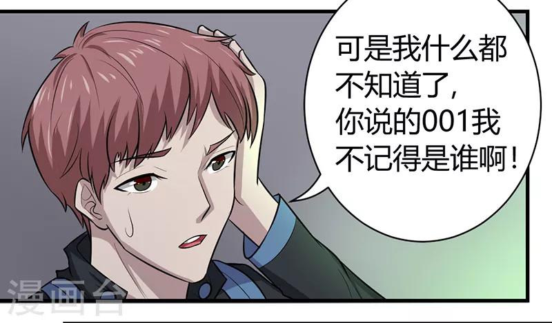 密客的真名是什么漫画,第47话2图