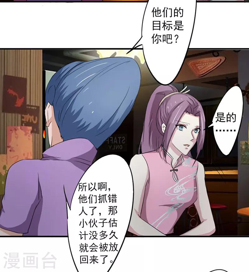 密客通队漫画,第39话1图