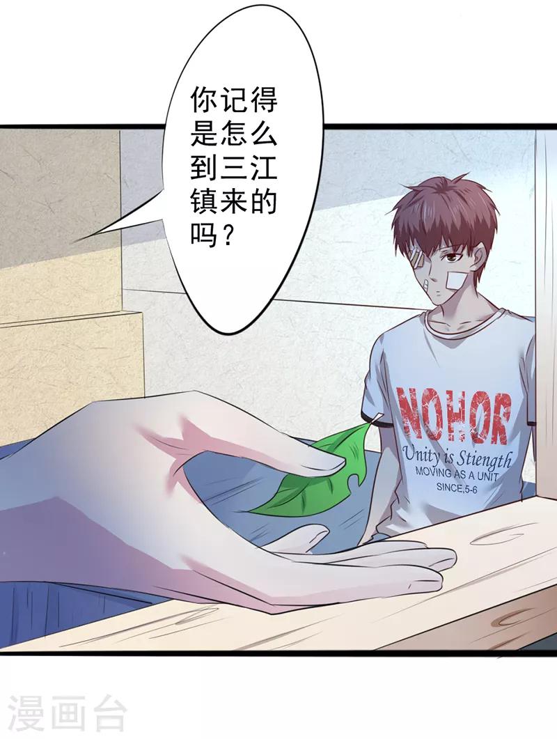 密客通队漫画,第10话2图