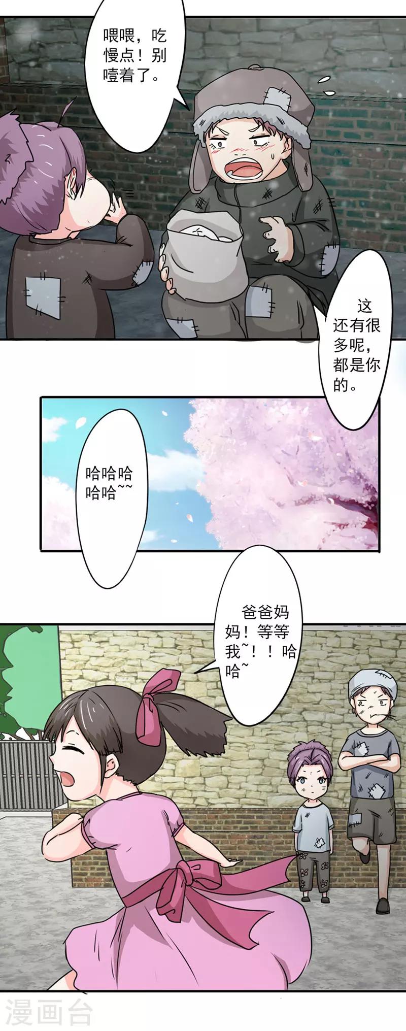 密客行动漫画,第40话2图