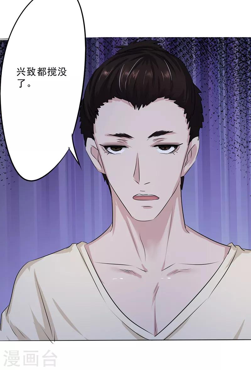 密客通队漫画,第7话1图