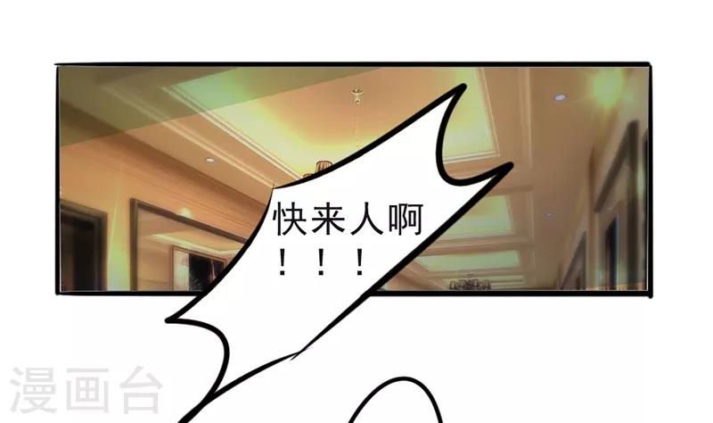 密客通队漫画,第15话2图