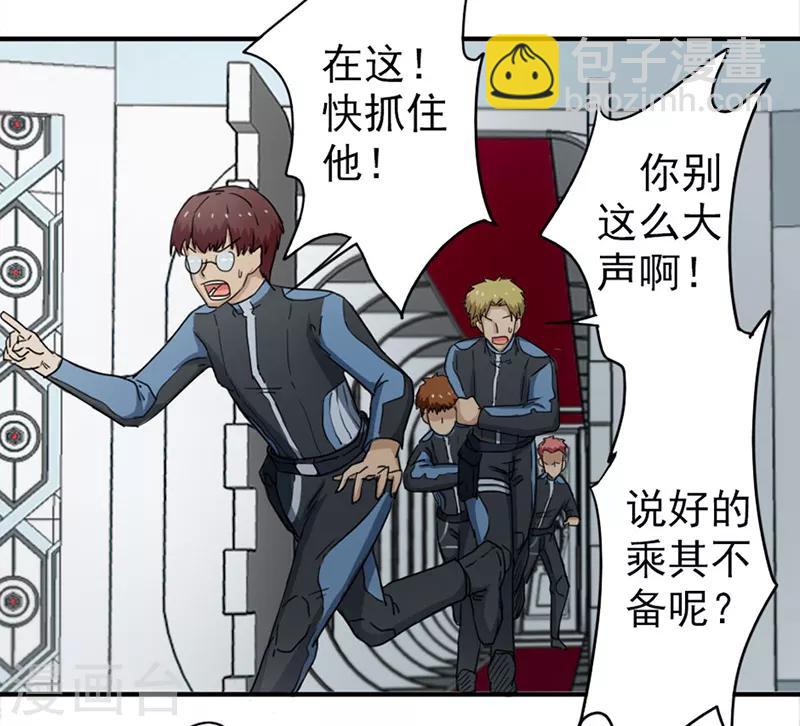 密客通队漫画,第37话1图