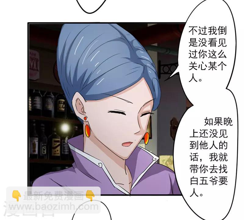 密客通队漫画,第39话2图