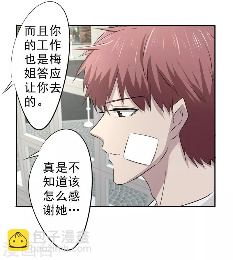 密客直播漫画,第29话1图