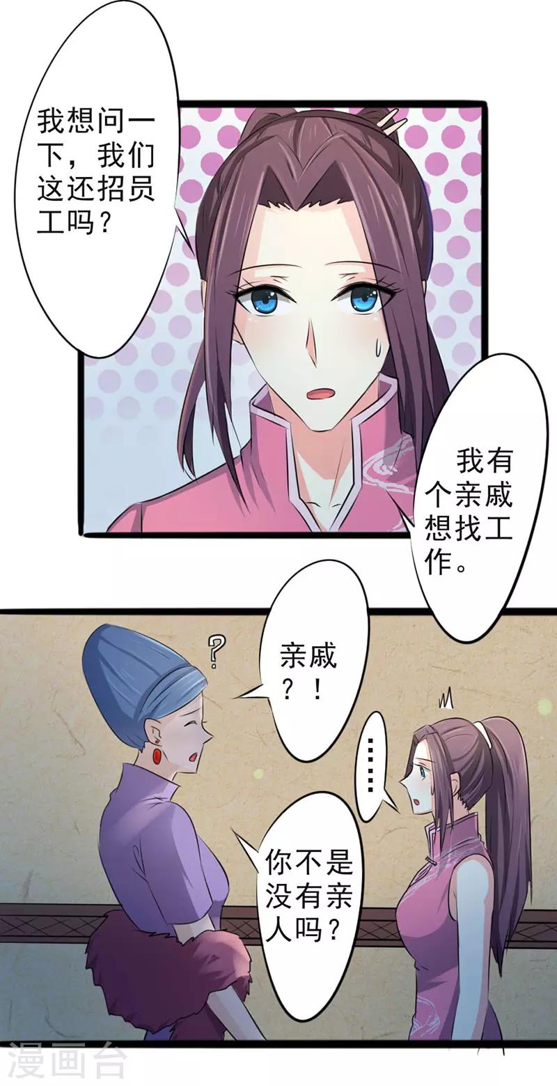 密春雷漫画,第19话2图