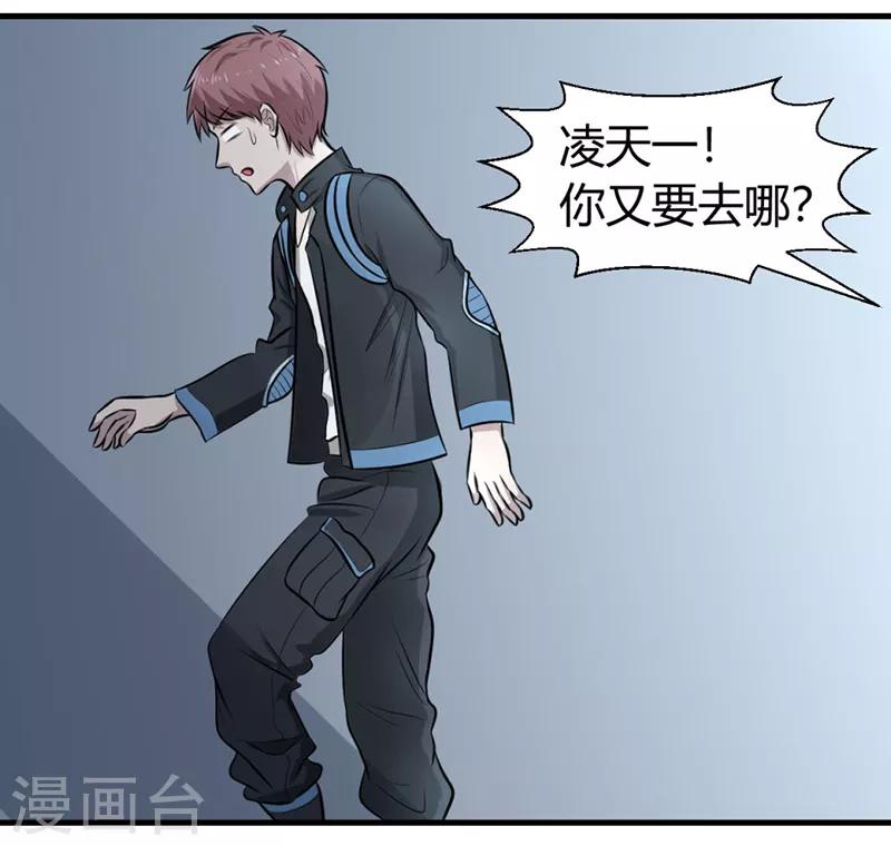 密客通队漫画,第43话1图