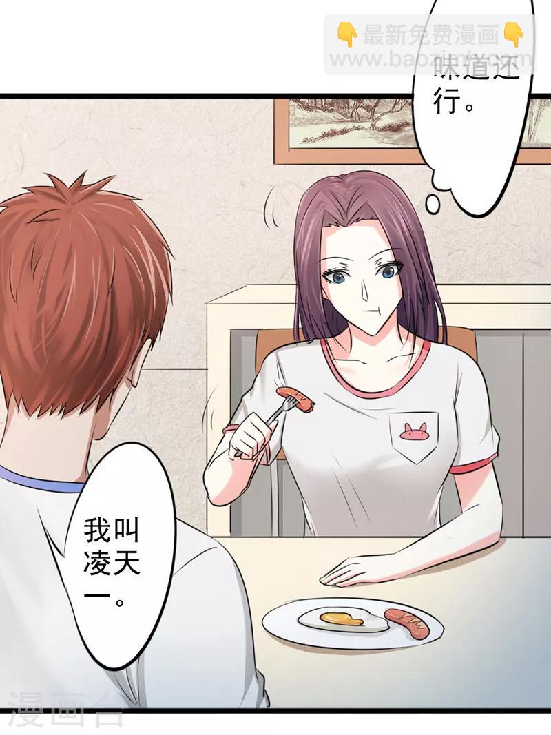 密客通队漫画,第21话1图