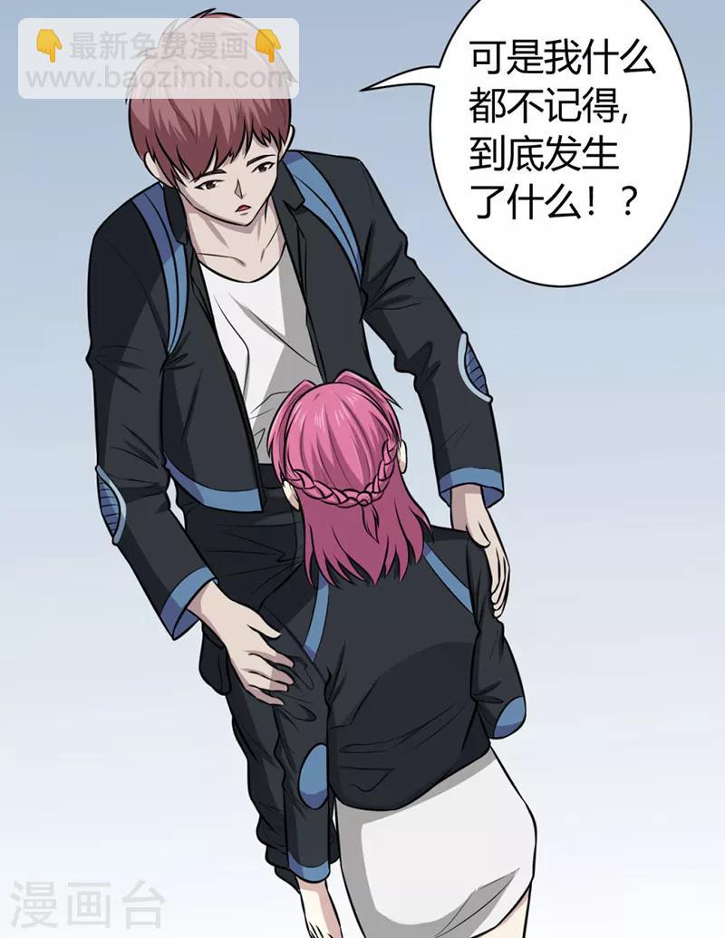 密客通队漫画,第45话1图