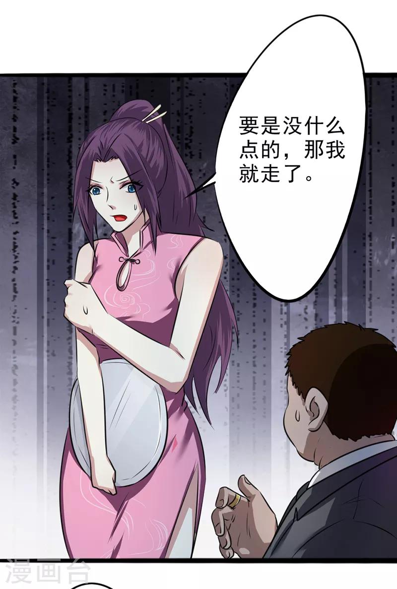密客行动漫画,第13话1图