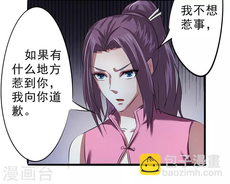 密客通队漫画,第15话1图