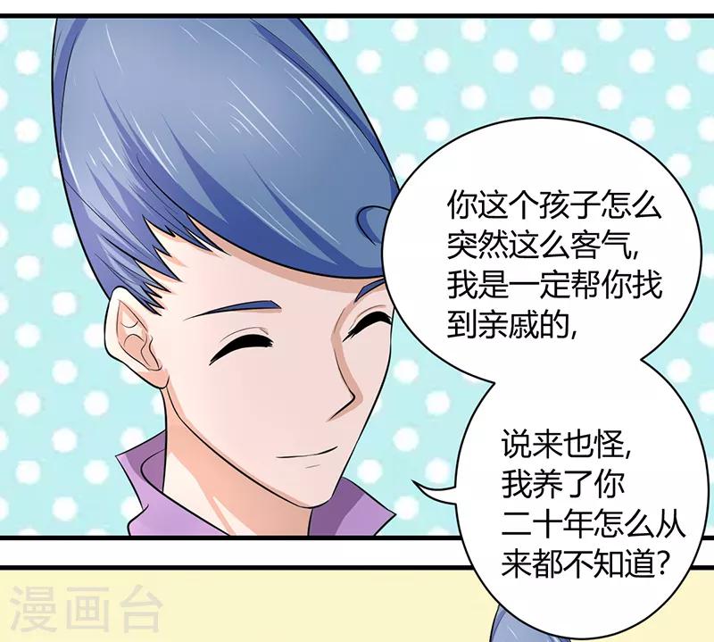 密码锁漫画,第49话1图