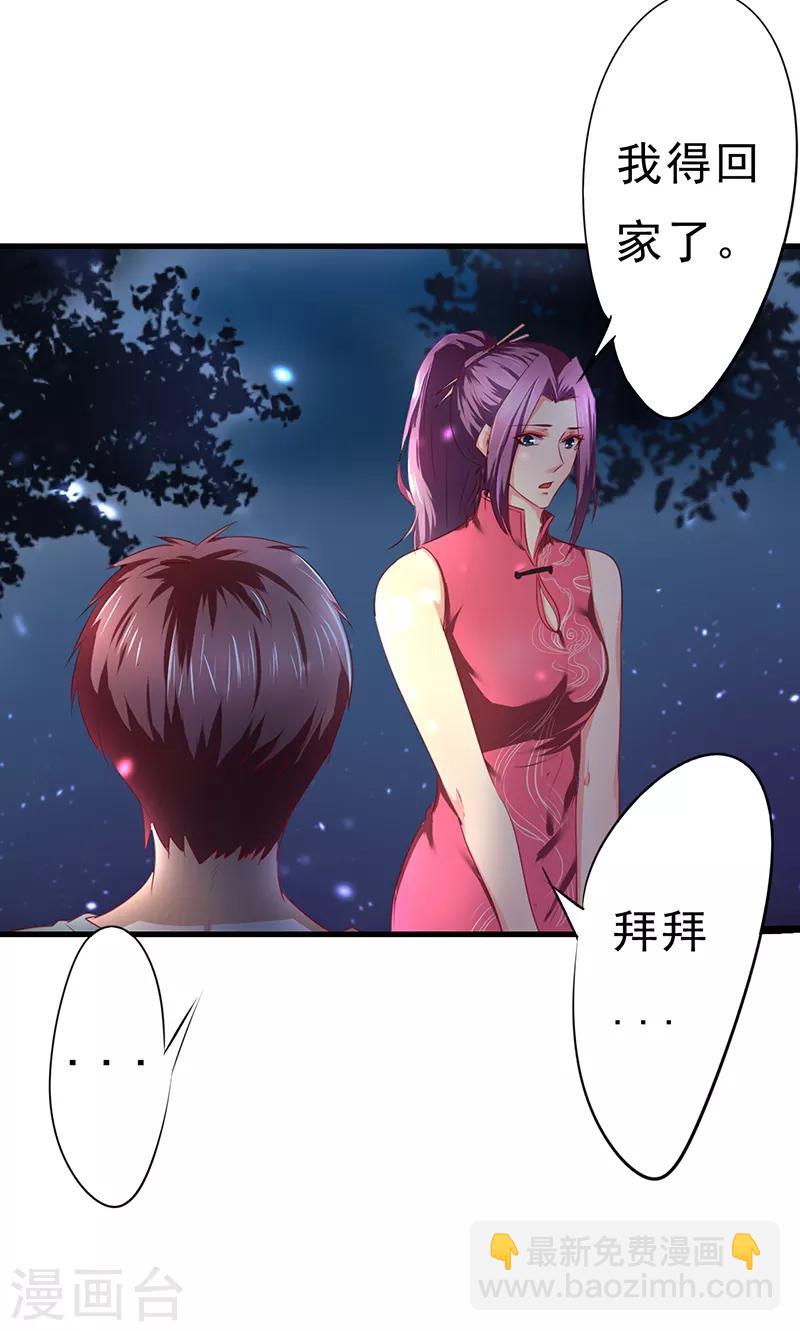 密客行动漫画,第3话1图