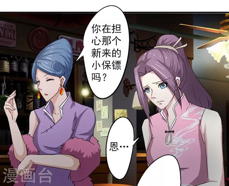 密客通队漫画,第39话2图