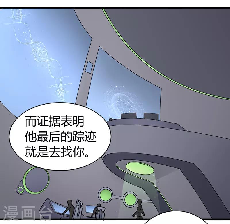 密客的真名是什么漫画,第47话1图