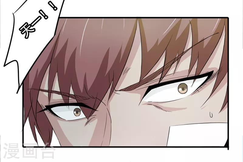 密客通队漫画,第31话2图