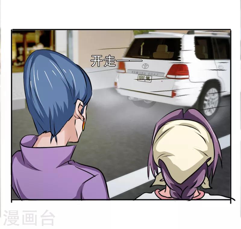 密客通队漫画,第28话2图