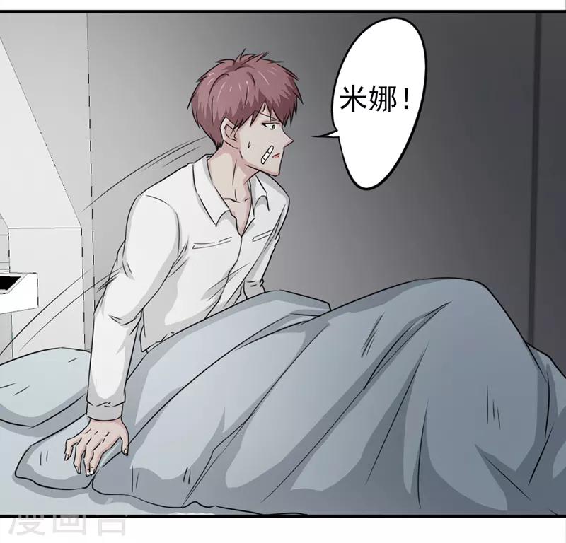 密客通队漫画,第32话2图