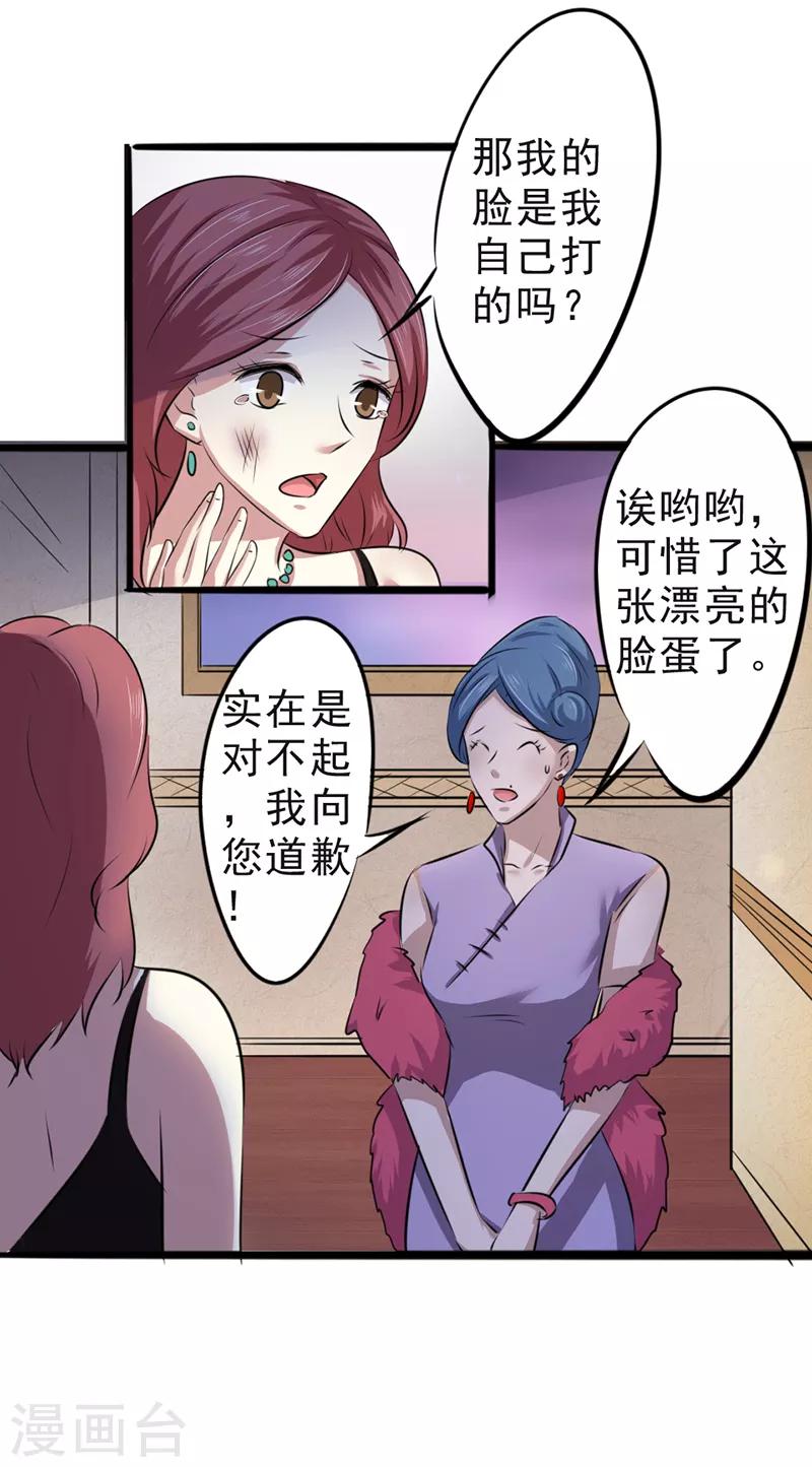 密客通队漫画,第16话1图