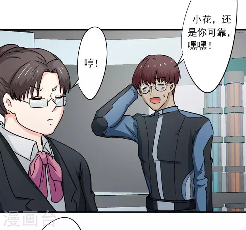 密客通队漫画,第38话1图