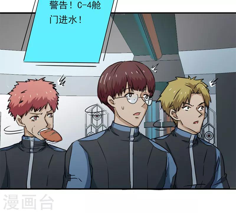 密客通队漫画,第38话1图