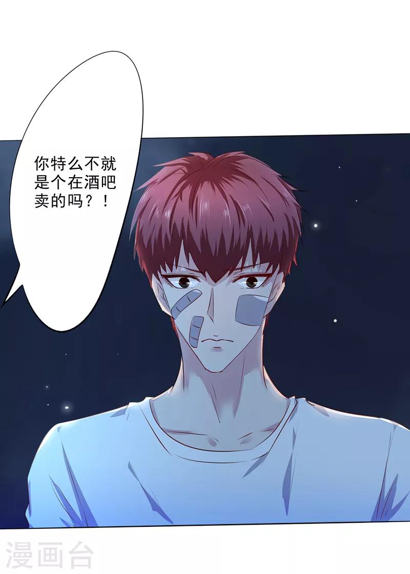 密客通队漫画,第5话1图