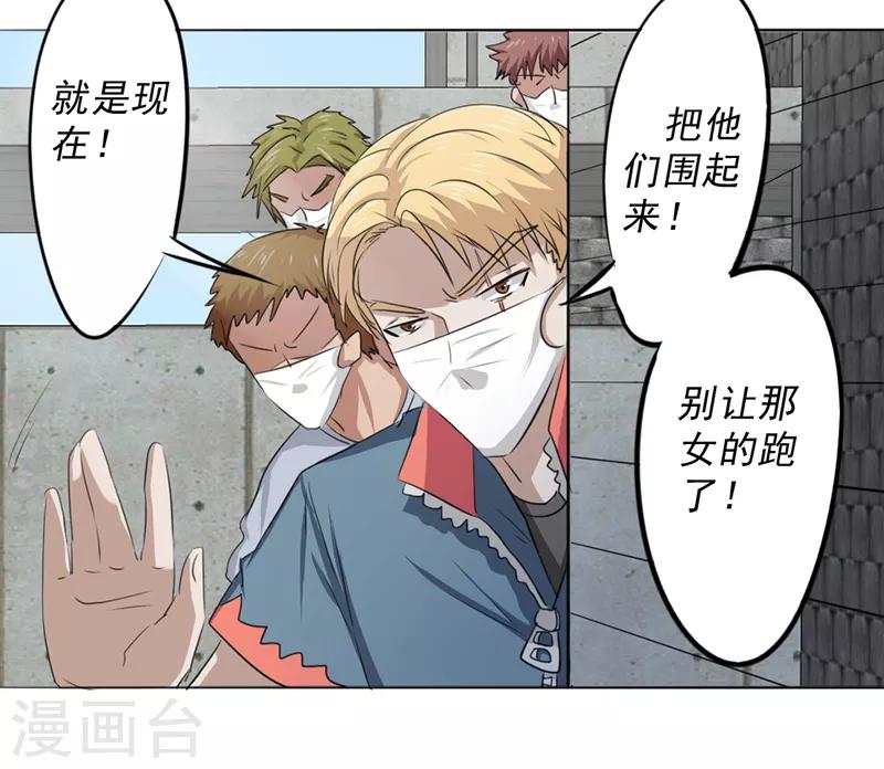 密客行动漫画,第30话1图