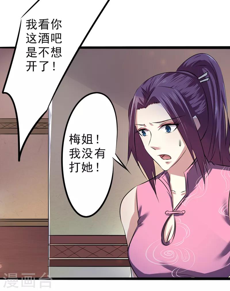 密客通队漫画,第16话2图