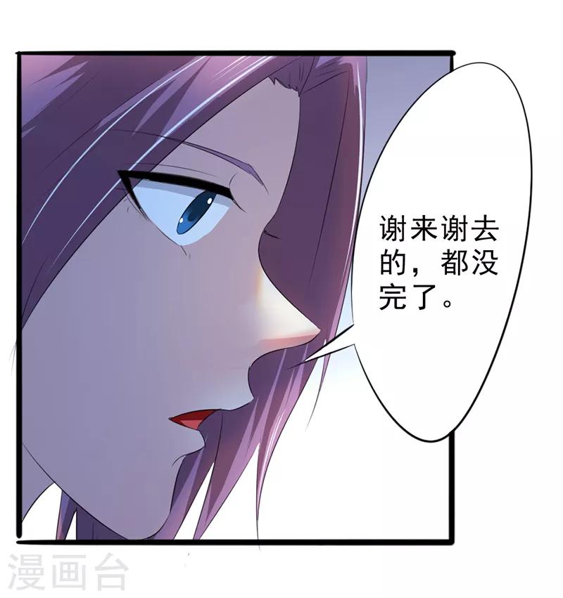 密客通队漫画,第10话2图