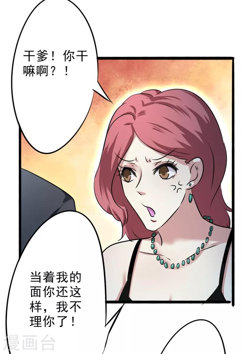 密客行动漫画,第13话2图