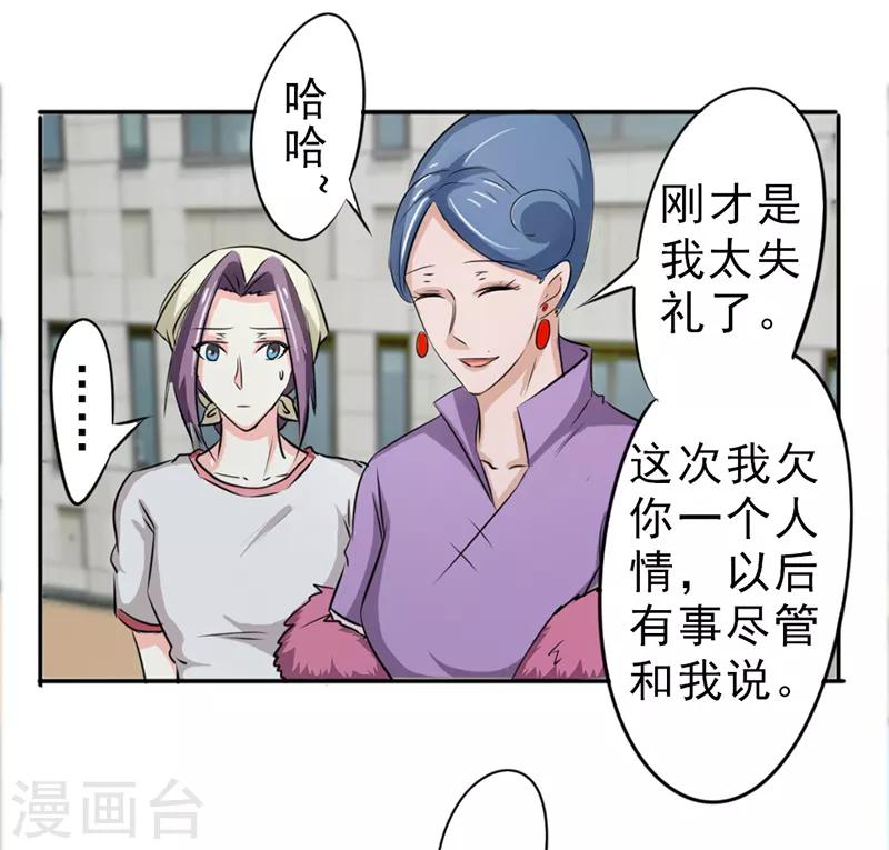 密客通队漫画,第28话1图