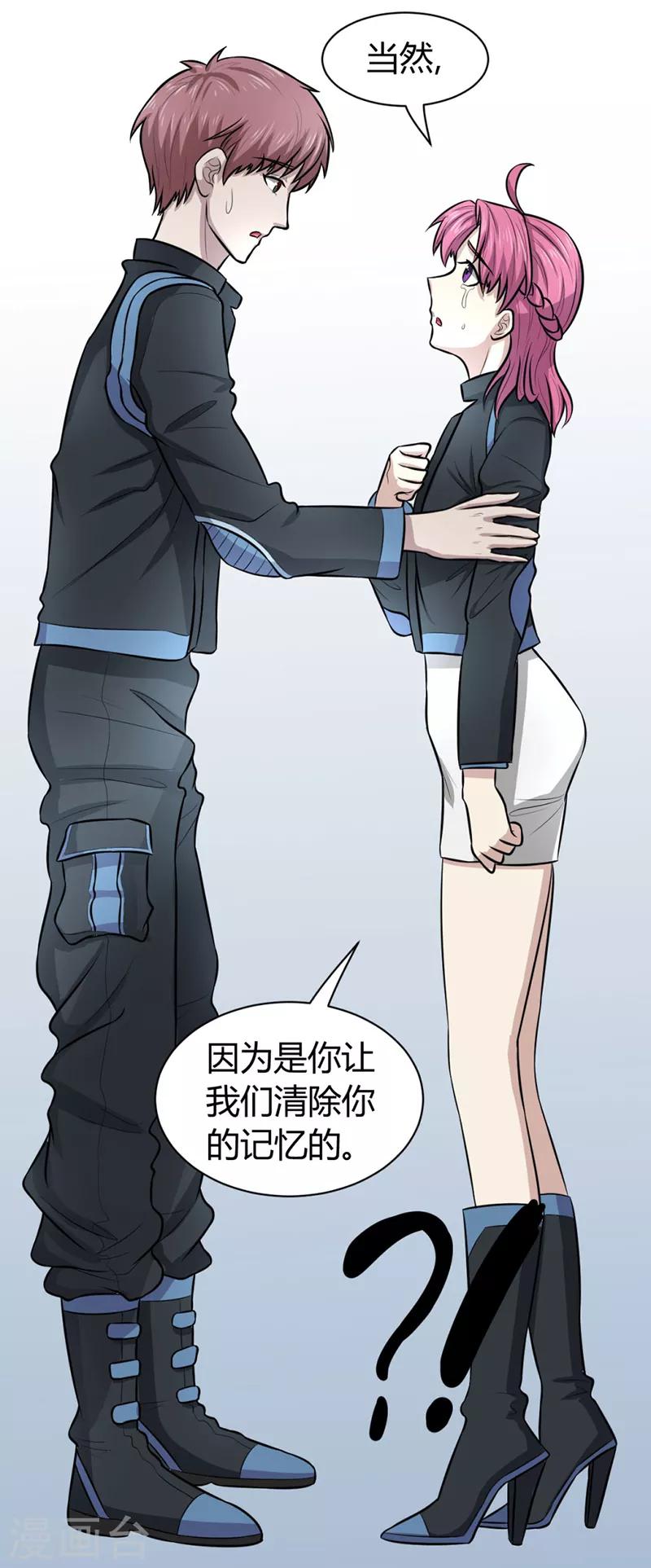 密客通队漫画,第45话1图