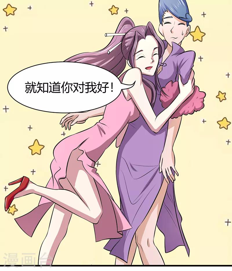 密码锁漫画,第49话2图