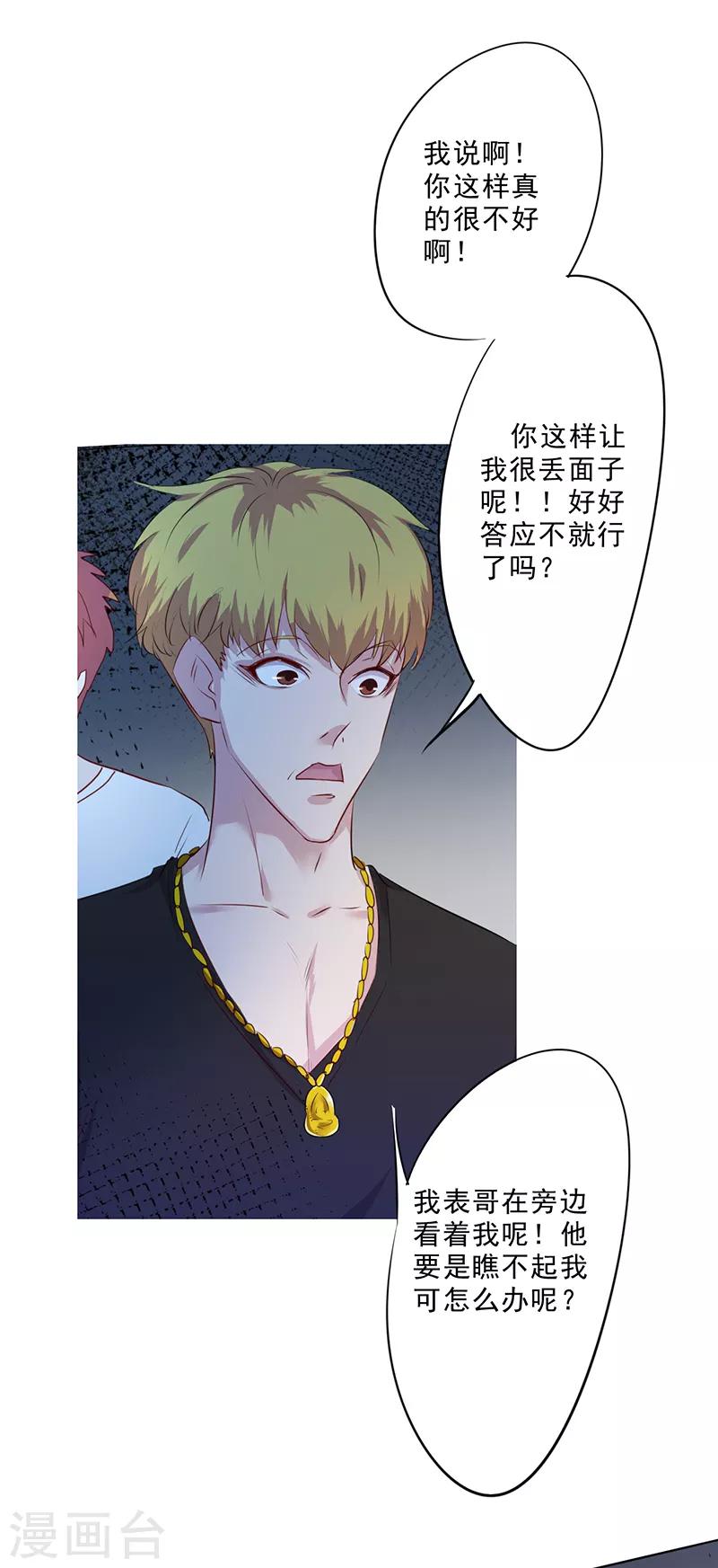 密客通队漫画,第5话1图