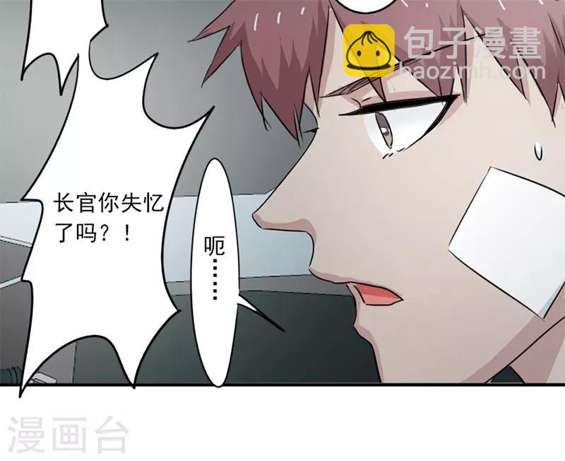 密客通队漫画,第38话2图