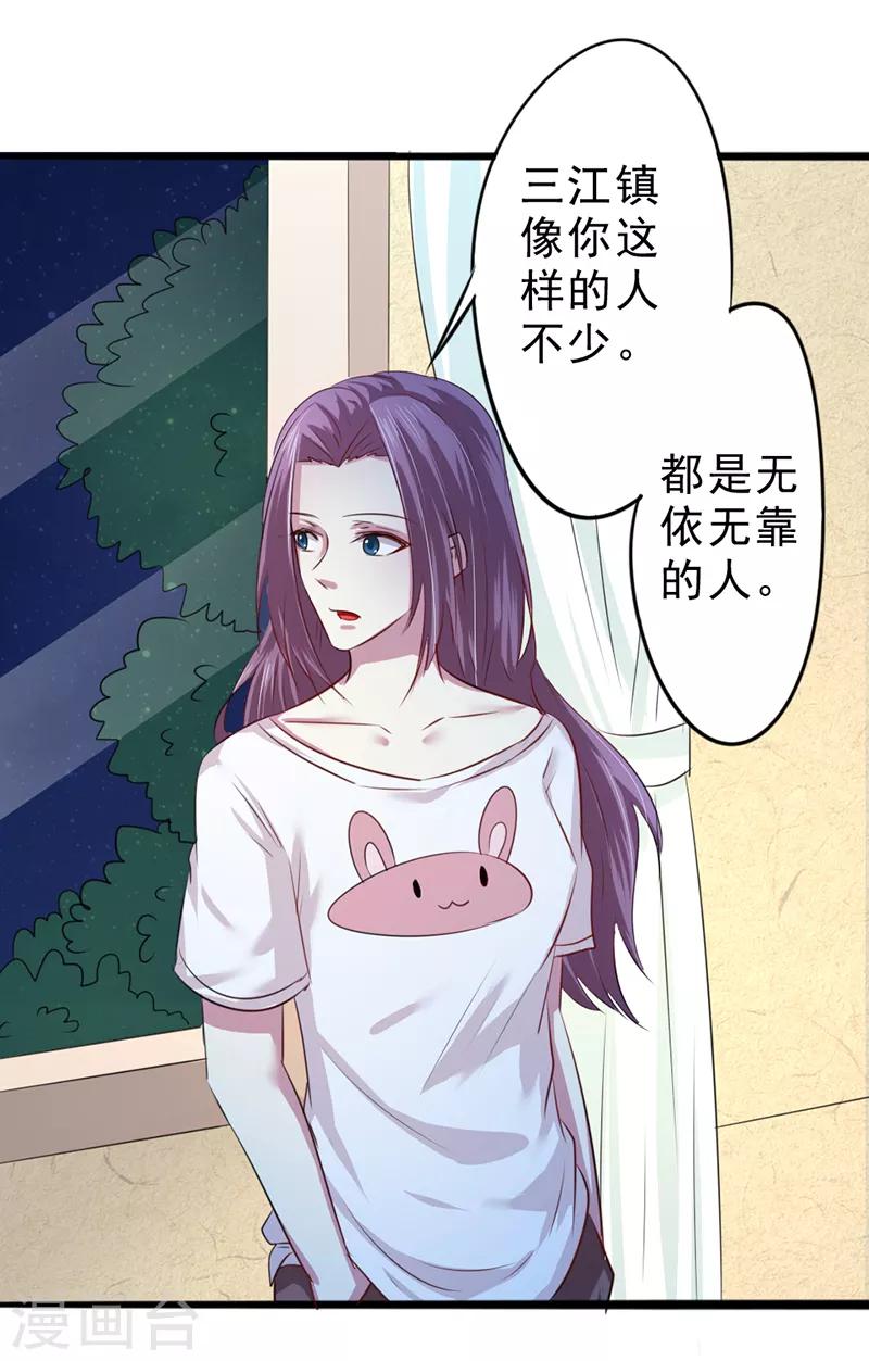 密客通队漫画,第10话1图