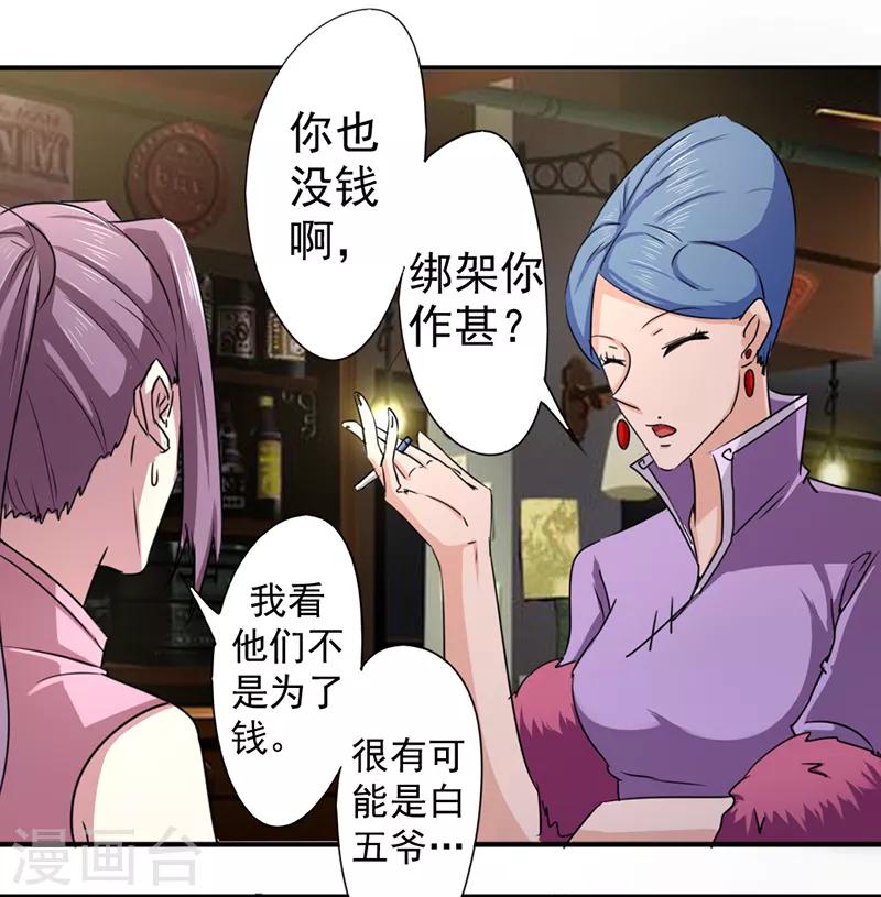 密客通队漫画,第35话1图