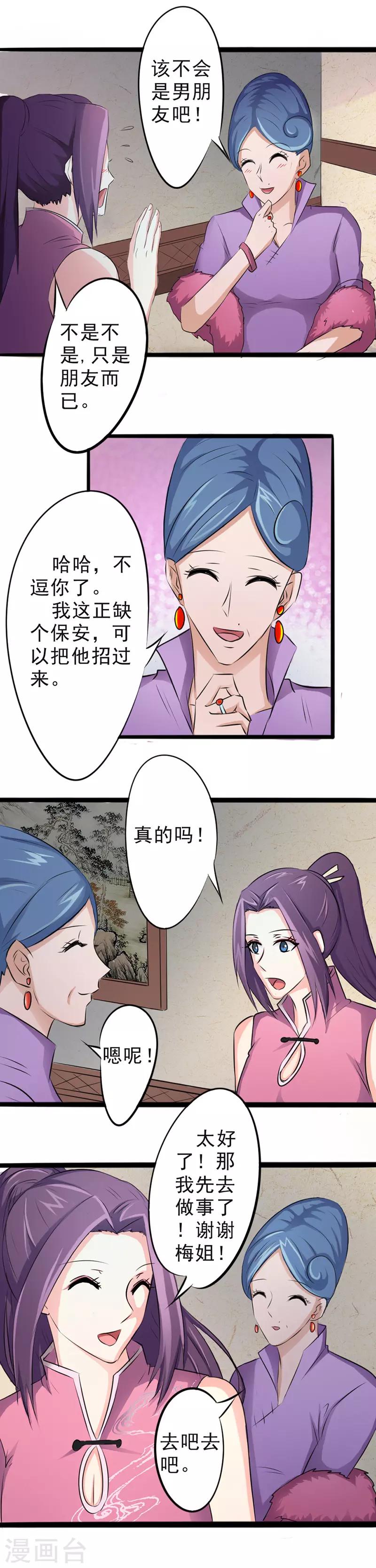 密春雷漫画,第19话1图