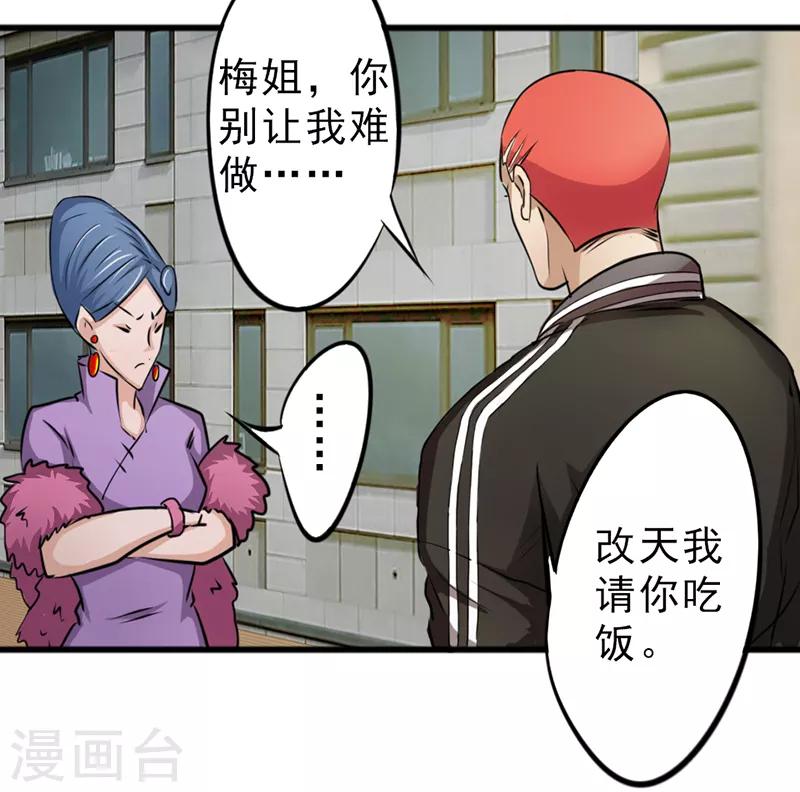 密客通队漫画,第27话1图